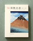 Book | Hokusai Postcard Book