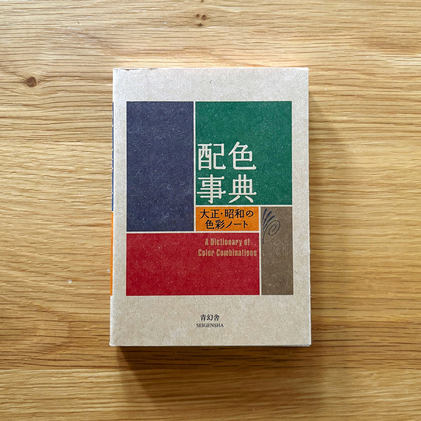 Book | A Dictionary of Color Combinations | Kokka Fabrics