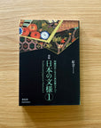 Book | Traditional Japanese Patterns