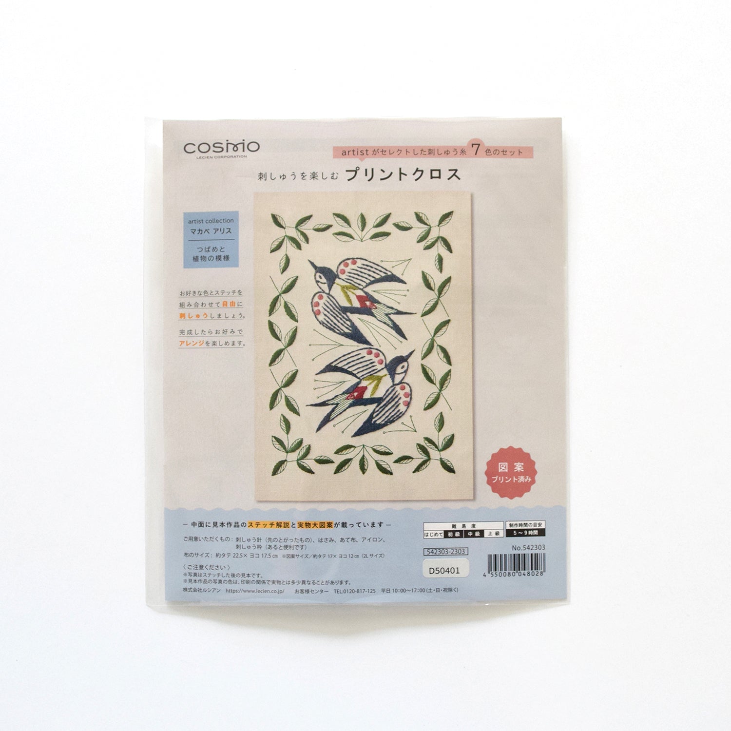 Embroidery Cloth Kit