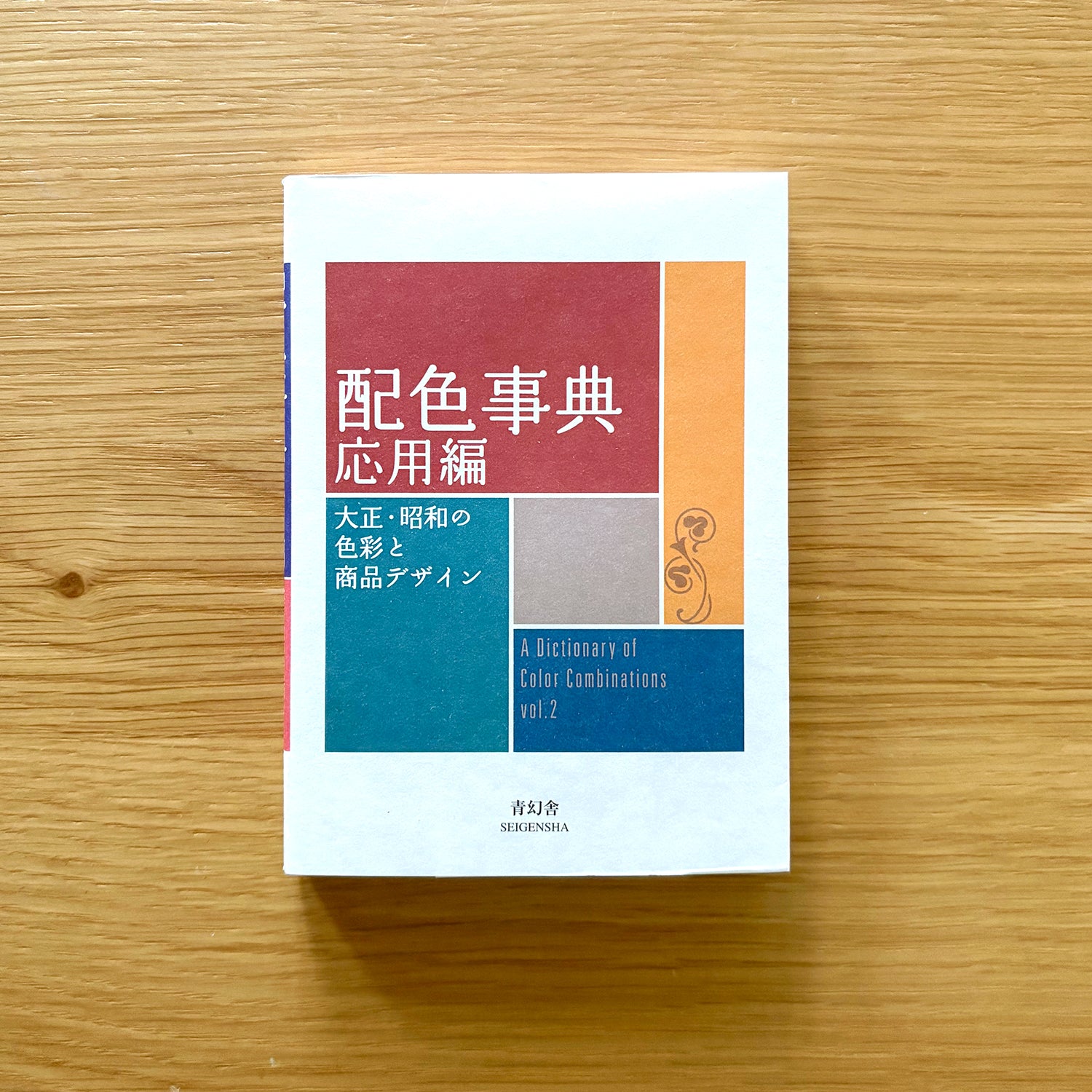 Book | A Dictionary of Color Combinations Vol. 2