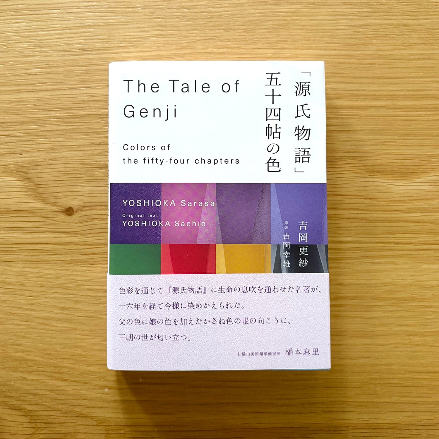 Book | The Tale of Genji - Colors of the fifty-four chapters