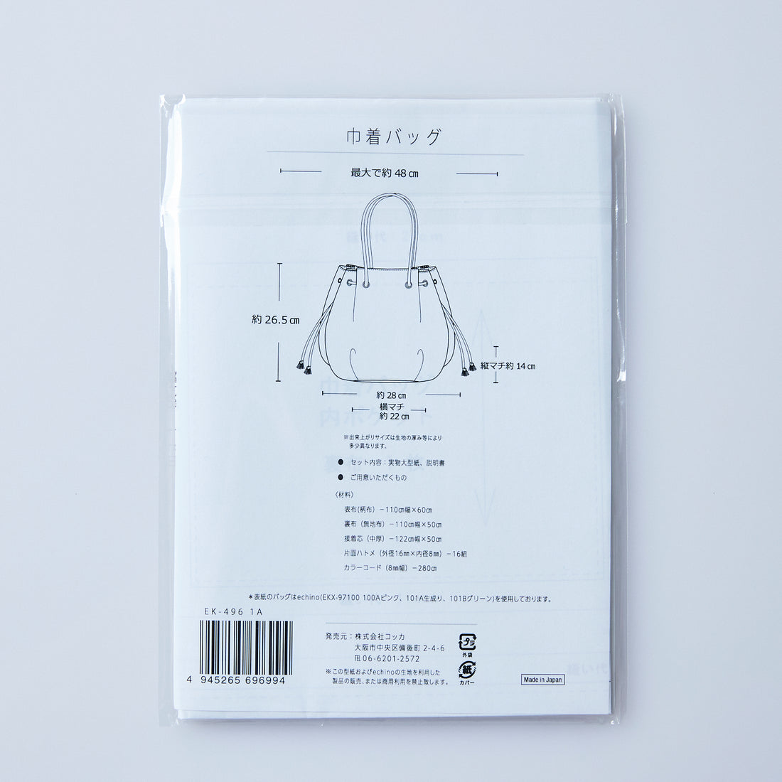 echino Sewing Pattern Series - Drawstring Kinchaku Bag